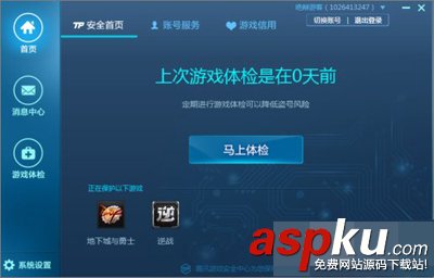 Win10系統(tǒng),騰訊游戲安全中心
