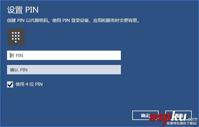 Win10,PIN,密碼登錄