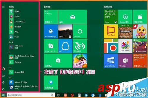 Win10,任務(wù)欄,開始菜單