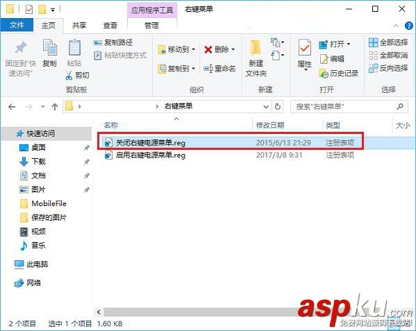 win10,右鍵關(guān)機,右鍵添加關(guān)機