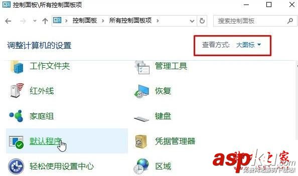控制面板中創建關聯,默認程序中創建關聯