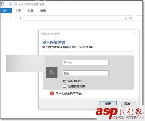 Win10系統訪問不了共享文件夾提示網絡錯誤的原因及解決方法 Win10系統,共享文件夾,網絡錯誤