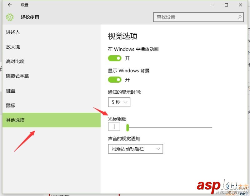 Win10,Win10光標,光標