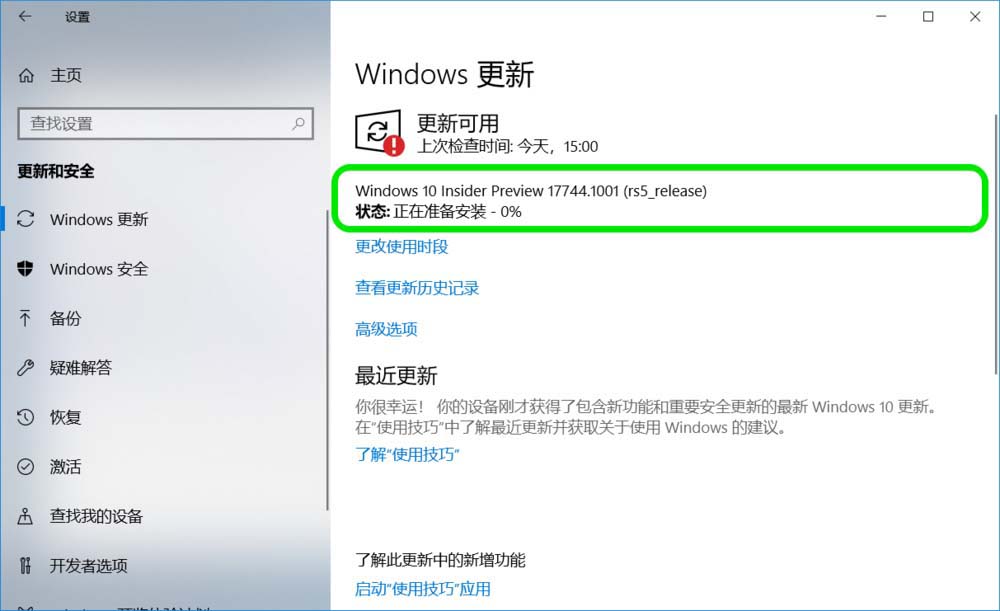 win10,預(yù)覽版,1803,升級