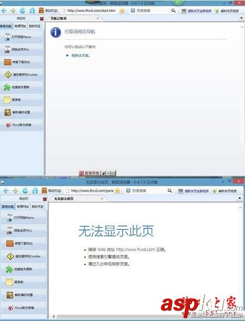 win10系統下碩鼠打不開提示已取消網頁導航的解決方法圖文教程 碩鼠打不開網頁,碩鼠主頁打不開,碩鼠打不開