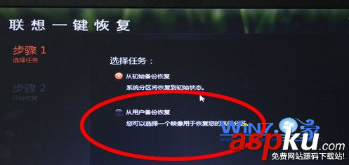 聯(lián)想筆記本,一鍵恢復(fù)