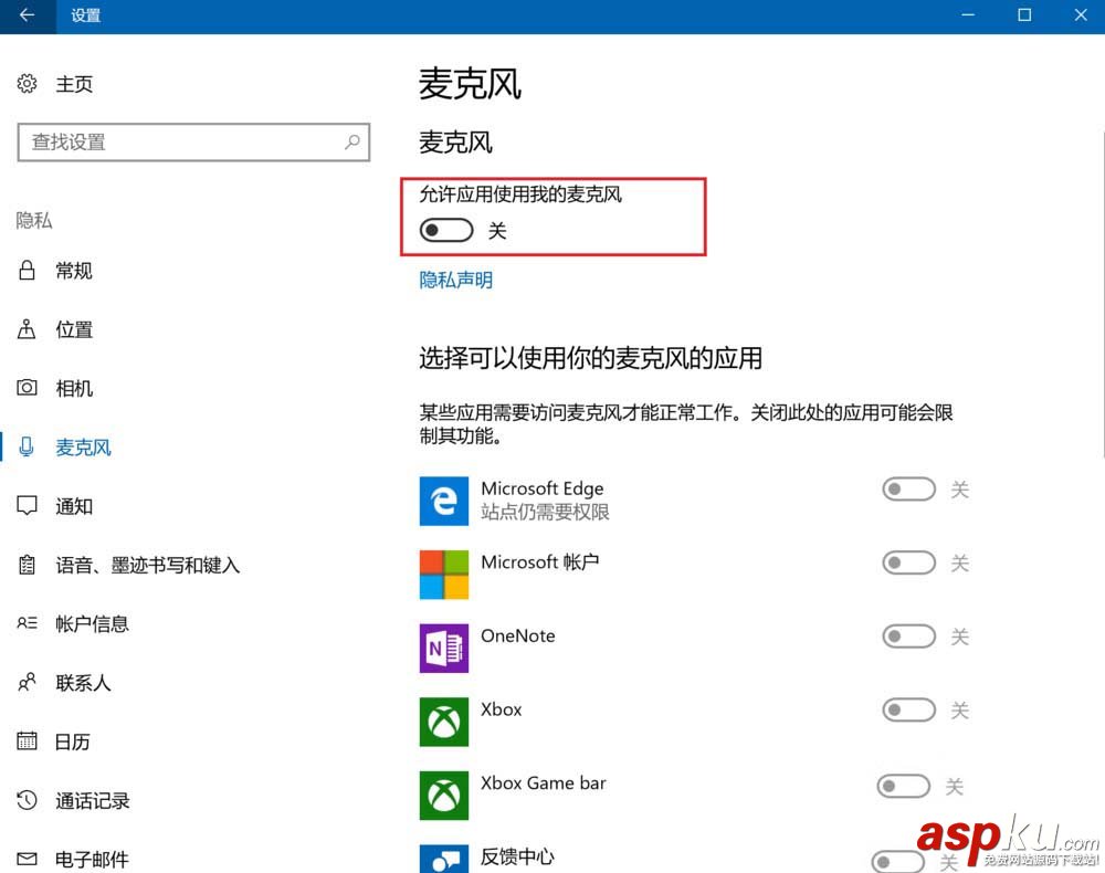 win10,麥克風(fēng)