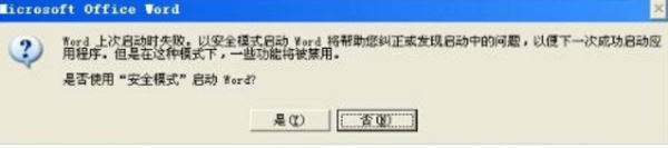 word提示安全模式打開,word打不開,win10打不開word