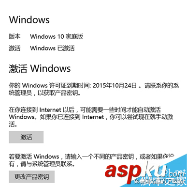 win10許可證即將過期,win10內(nèi)部版本即將過期