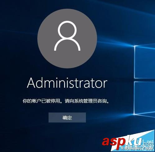 Win10系統Administrator賬戶被禁用解決方法 Win10,Administrator