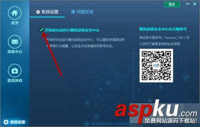 Win10系統(tǒng),騰訊游戲安全中心