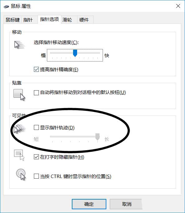 win10,鼠標(biāo),運動軌跡