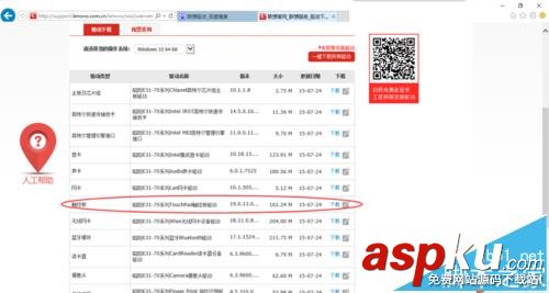 聯(lián)想,筆記本,觸摸板