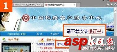 win10,IE瀏覽器,12306.cn,安全證書錯誤