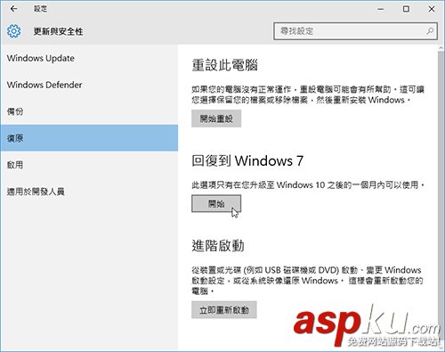 win10升級超過一個月退回win7,升級win10超過一個月還原win7
