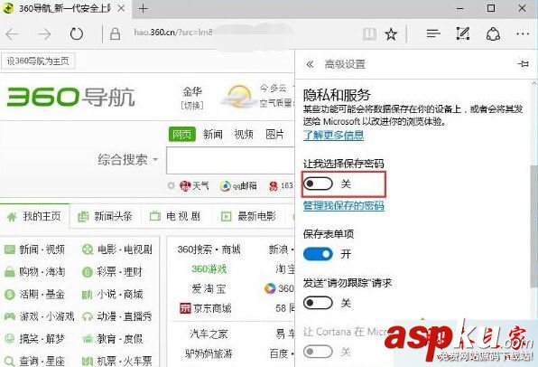 Win10系統Edge瀏覽器總是彈出"是否要保存帳戶和密碼"提示的解決方法 Win10,Edge瀏覽器