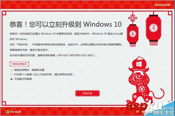 win10,微軟易升