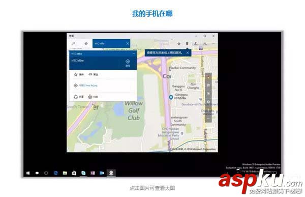 Win10,微軟小娜,查找我的手機(jī)