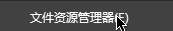 Win10,菜單,平滑顯示