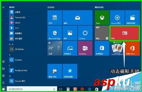 Win10,動(dòng)態(tài)磁貼
