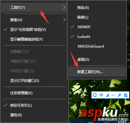 Win10,任務欄,工具欄