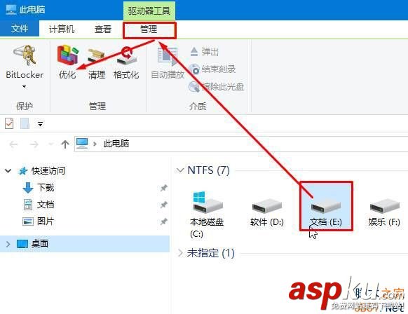 win10,磁盤碎片,碎片整理,磁盤整理
