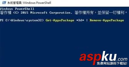 win10,預裝應用,卸載不了