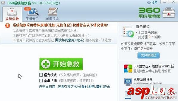 Win10系統,360安全衛士,錯誤代碼,80060004