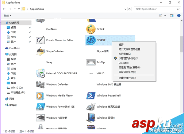 Win10,全局程序視圖