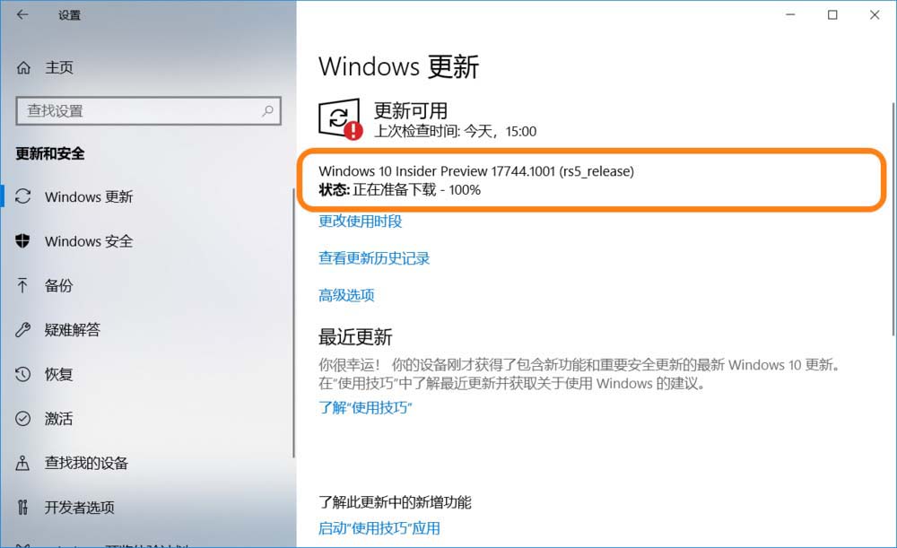 win10,預(yù)覽版,1803,升級