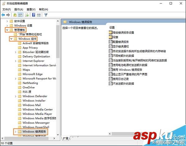 Win10,錯誤報告