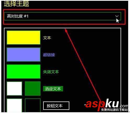 Win10系統(tǒng)Modern界面怎么關(guān)閉對(duì)比高度?Win10關(guān)閉高對(duì)比度模式教程 win10高對(duì)比度,win10高對(duì)比度關(guān)不掉