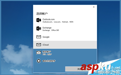 win10,郵件應用