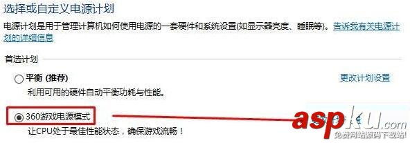 Win10開啟高性能模式的方法 Win10,高性能模式