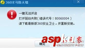 Win10系統,360安全衛士,錯誤代碼,80060004