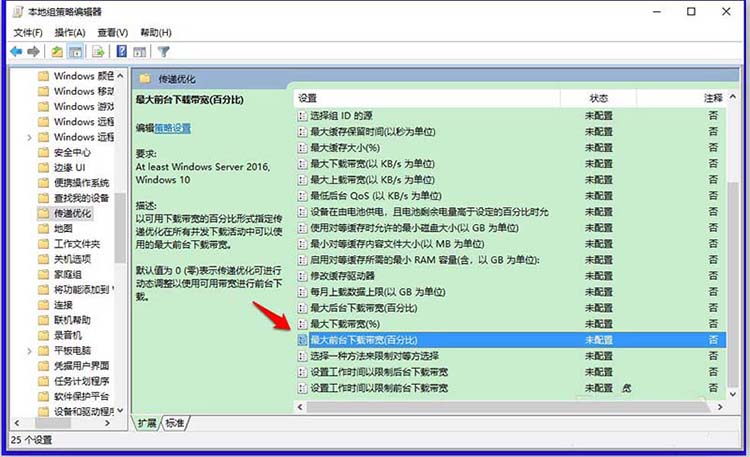 Win10,17704,傳遞優化