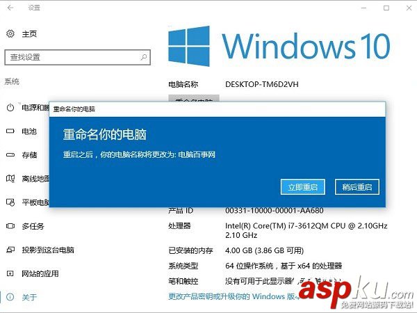 Win10,電腦名字,電腦名稱,重命名電腦