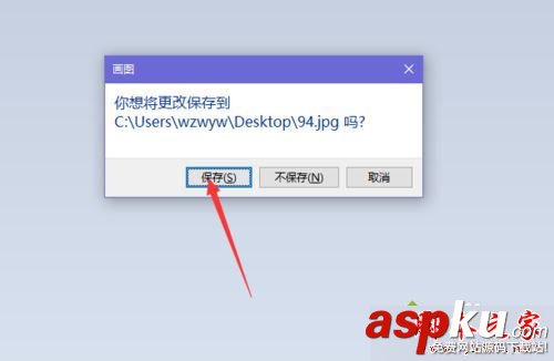 Win10系統,畫圖,圖片,共享沖突