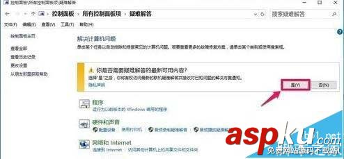 Win10,疑難解答,工具