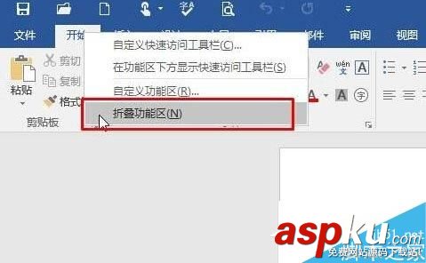 Win10,Word工具欄