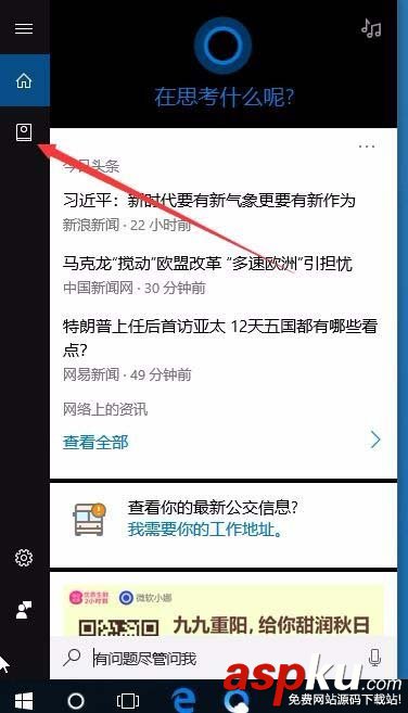 Win10,1709預(yù)覽版,天氣