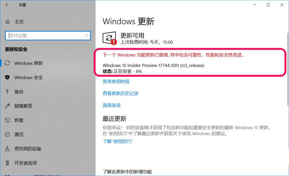 win10,預(yù)覽版,1803,升級