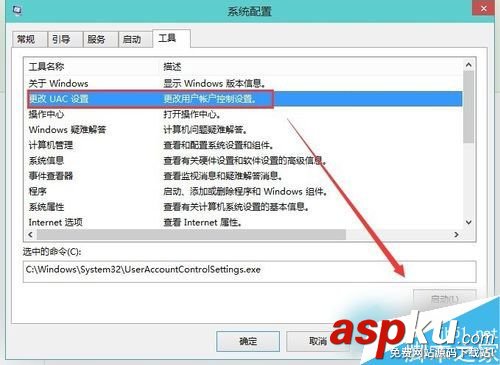 Win10,用戶賬戶控制