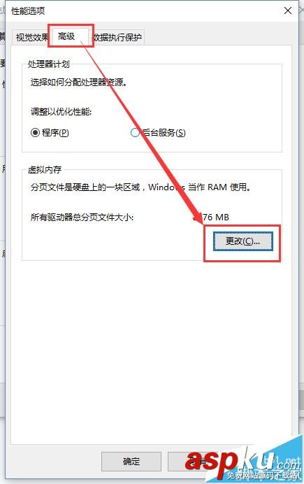 Win10,虛擬內存