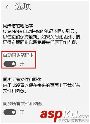 Win10,OneNote,自動(dòng)同步