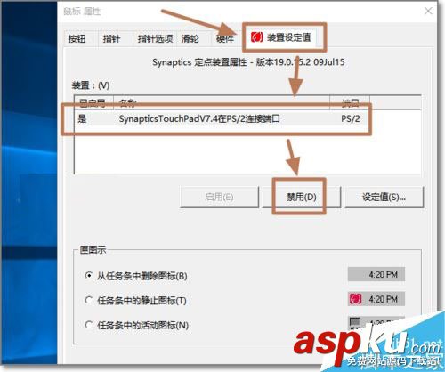 Win10,觸摸板,關閉,禁用
