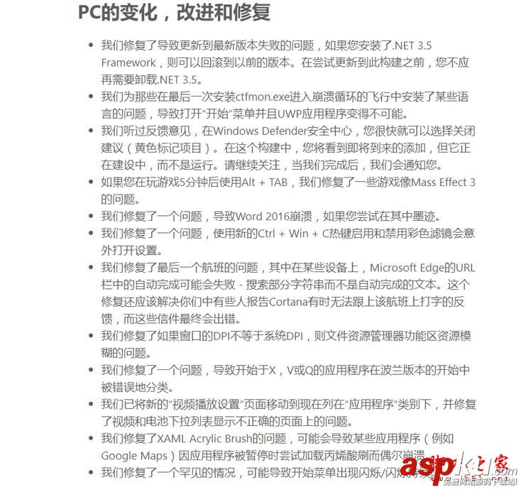 Win10,秋季創意者,16232,已知問題