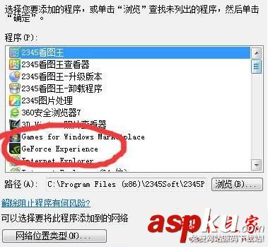 Win10系統安裝英偉達顯卡提示GeForce Experience遇到錯誤且必須關閉的解決方法 Win10系統,英偉達,顯卡,GeForce,Experience遇到錯誤且必須關閉
