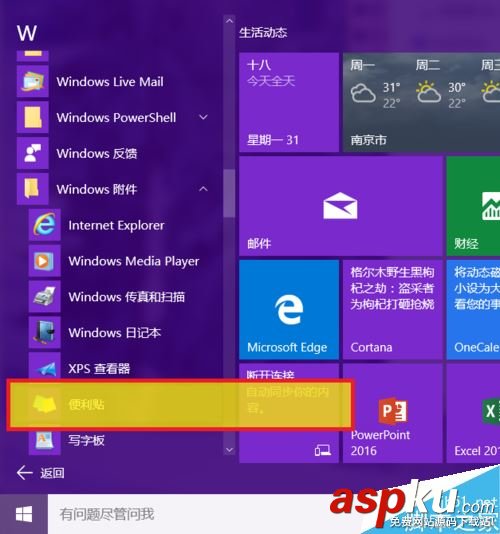 win10,便利貼