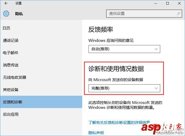 Win10,反饋,診斷頻率
